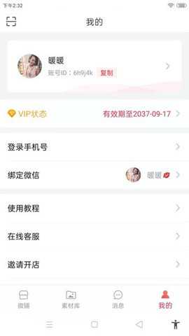 微脉店铺下载