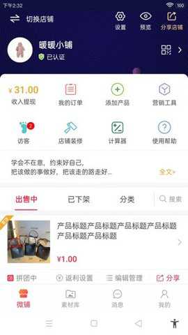 微脉店铺下载