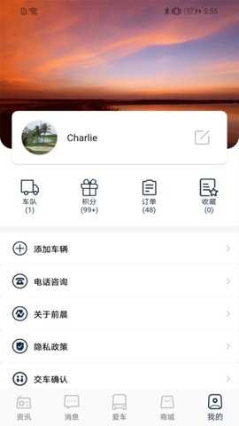 前晨新能源汽车下载