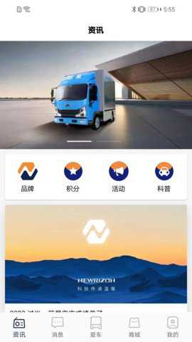 前晨新能源汽车下载
