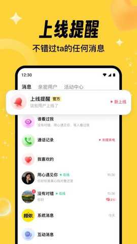 相依交友下载