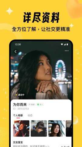 相依交友下载