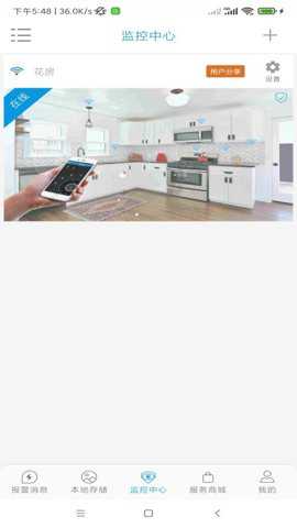 监控管家app