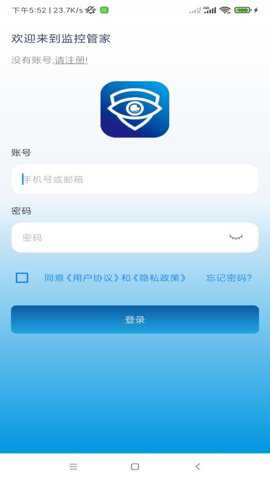 监控管家app
