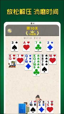纸牌大接龙下载