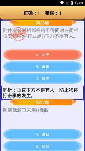 高处作业操作证app