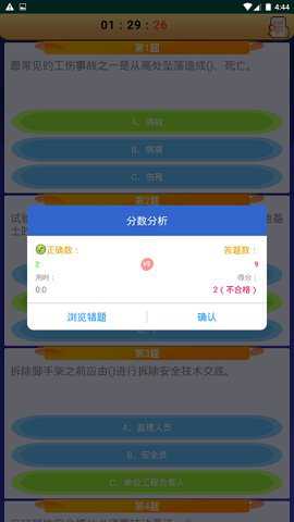 高处作业操作证app