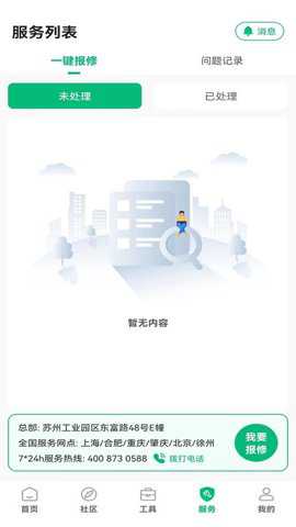 凡己科技app