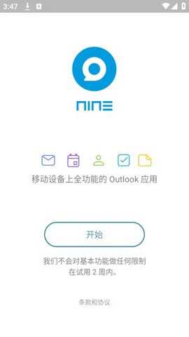 nine邮箱下载
