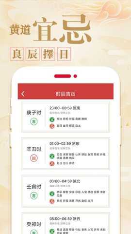 老黄历万年历通下载