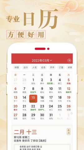 老黄历万年历通下载
