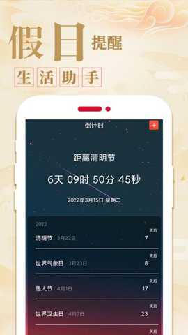 老黄历万年历通下载
