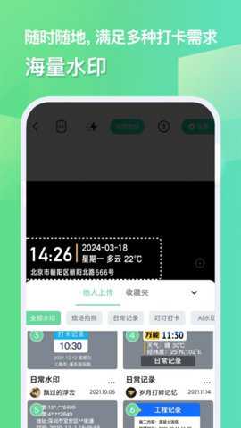 随心改水印相机