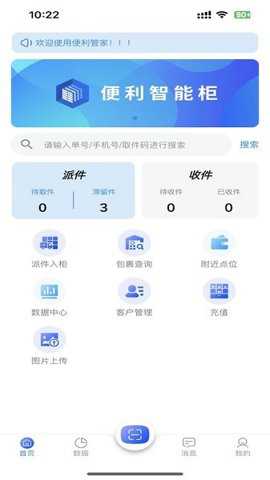 便利管家app