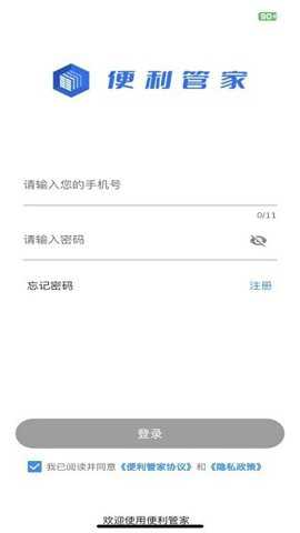 便利管家app