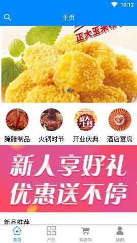 冻鲜宜app