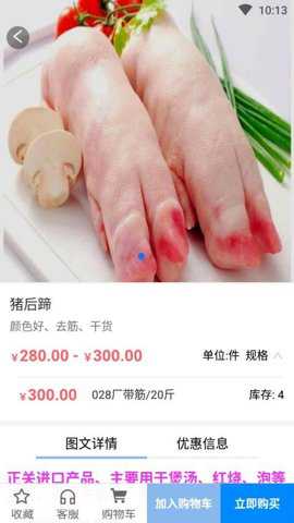 冻鲜宜app