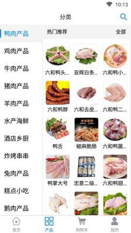 冻鲜宜app