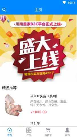 冻鲜宜app