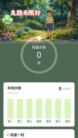 走路无限行