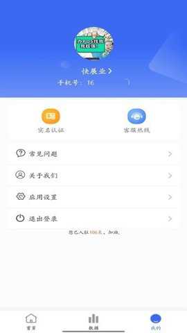 快展业app