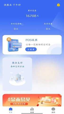 快展业app