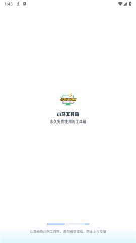 小马工具箱