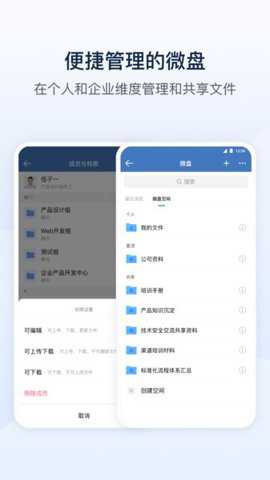 东风智慧办公app