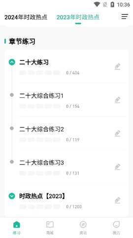 教资练题狗