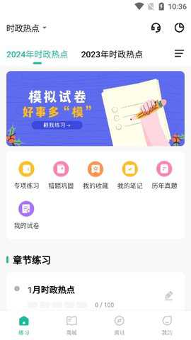 教资练题狗