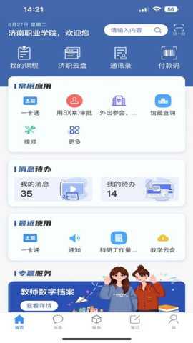 爱济职