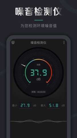 噪音检测仪下载