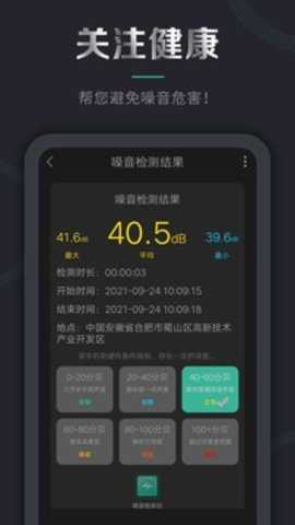 噪音检测仪下载