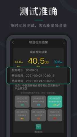 噪音检测仪下载