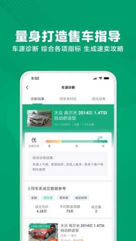 瓜子车好卖商家版下载
