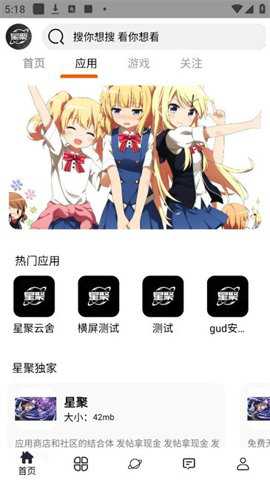 星聚