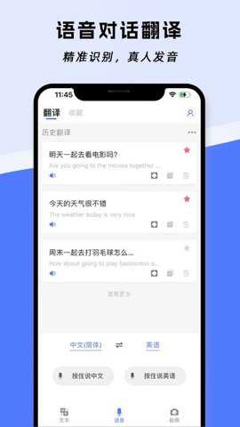 云杰翻译app