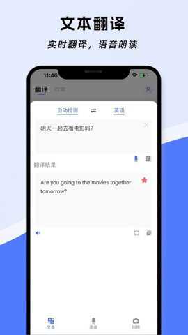 云杰翻译app