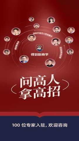 得到新商学app