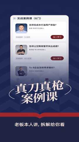 得到新商学app