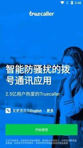 Truecaller高级版