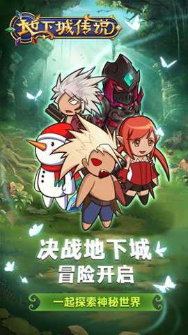 地下城传说无广告版下载
