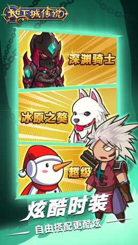 地下城传说无广告版下载
