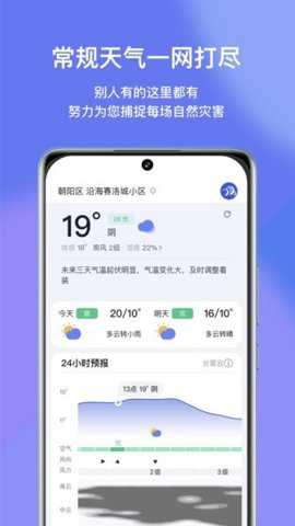 看天天气预报下载