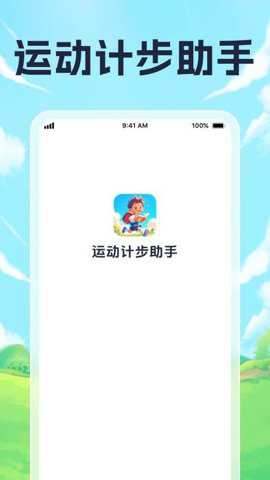 运动计步助手下载