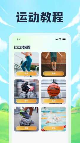 运动计步助手下载