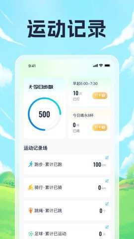 运动计步助手下载