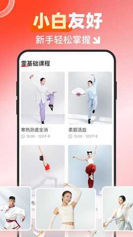 元气伸展app