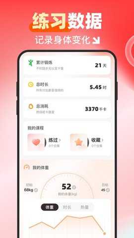元气伸展app