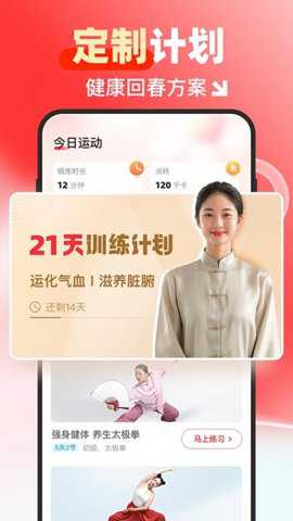 元气伸展app
